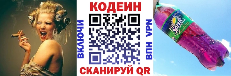 как найти закладки Лениногорск Кодеиновый сироп Lean напиток Lean (лин)